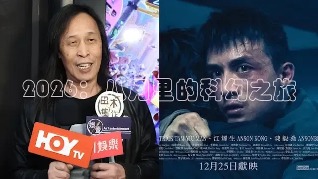 2026：八月里的科幻之旅